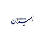 مجتمع آموزشی امیران