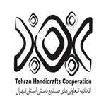 اتحادیه تعاونی های صنایع دستی استان تهران