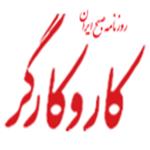 روزنامه کار و کارگر