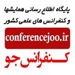 کنفرانس جو