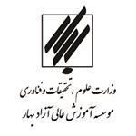 موسسه آموزش عالی آزاد بهار