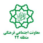 معاونت اجتماعی فرهنگی شهرداری
