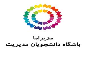 باشگاه دانشجویان مدیریت