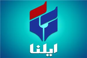 خبرگزاری ایلنا