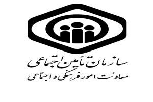 سازمان تامین اجتماعی