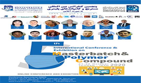 پنجمین کنفرانس و نمایشگاه بین المللی مستربچ و پلیمر