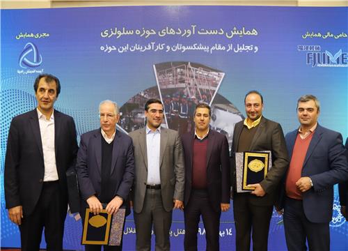 همایش دستاوردهای حوزه سلولزی و تجلیل از مقام پیشکسوتان و کارآفرینان این حوزه