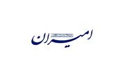 مجتمع آموزشی امیران