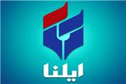 خبرگزاری ایلنا