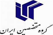 گروه متخصصین ایران