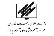 موسسه آموزش عالی آزاد بهار