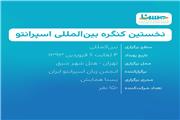 نخستین کنگره بین المللی اسپرانتو
