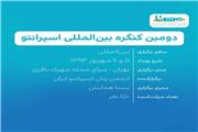 دومین کنگره بین المللی اسپرانتو