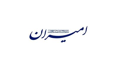 مجتمع آموزشی امیران