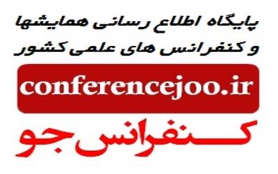 کنفرانس جو