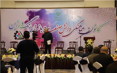 همایش کانون‌ هماهنگی دانش، صنعت و بازار رنگ و رزین ایران