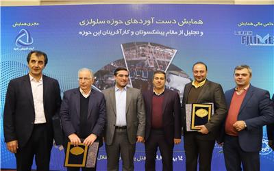 همایش دستاوردهای حوزه سلولزی و تجلیل از مقام پیشکسوتان و کارآفرینان این حوزه